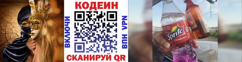 Кодеиновый сироп Lean напиток Lean (лин) даркнет сайт KRAKEN как войти Губкинский
